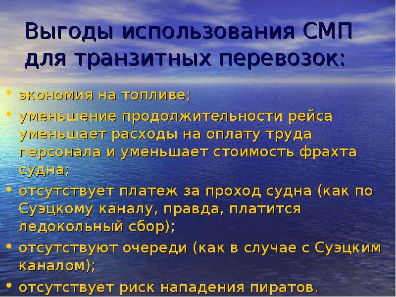 Северный морской путь презентация