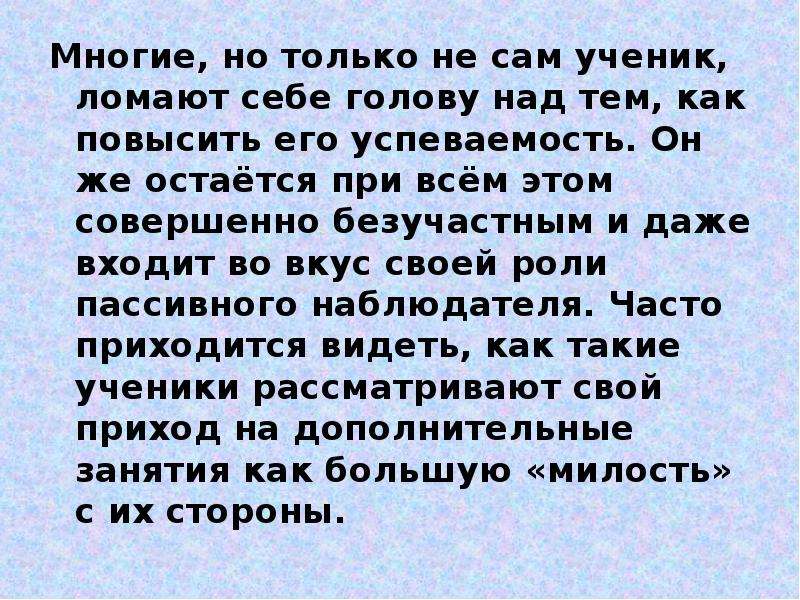 Как помочь своему. При всём этом. Задание ученики сломали голову это как предложение сделать.