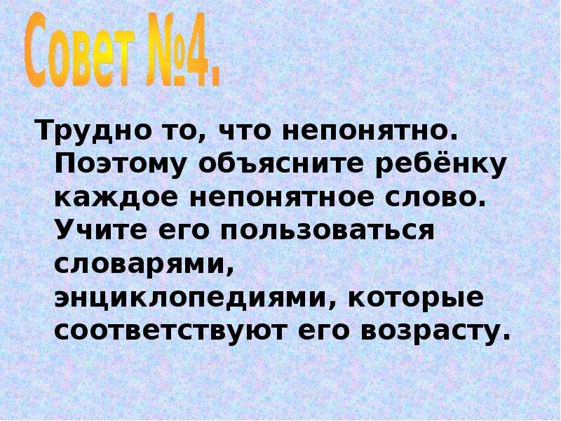 Объясни слово понятный. Непонятные слова для детей. Сложные непонятные слова. Как объяснить ребенку что такое слово. Дети объясняют слова.