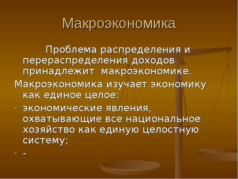 Понятие экономических знаний. Перераспределение это в экономике. Перераспределение доходов в экономике. Проблема распределения и перераспределения доходов.. Проблемы перераспределения доходов.