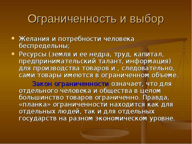 Ограниченность труда. Ограниченность факторов производства примеры. Ограниченность факторов производства труд. Ограниченность ресурсов земли. Причины ограниченности труда.