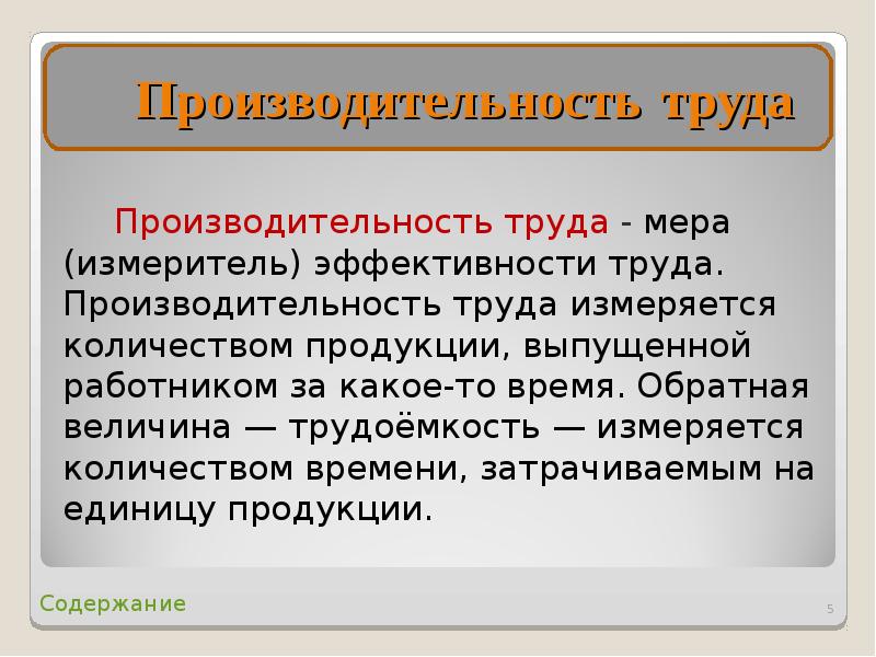 Производительность труда презентация