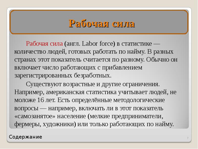 Рабочая сила это совокупность