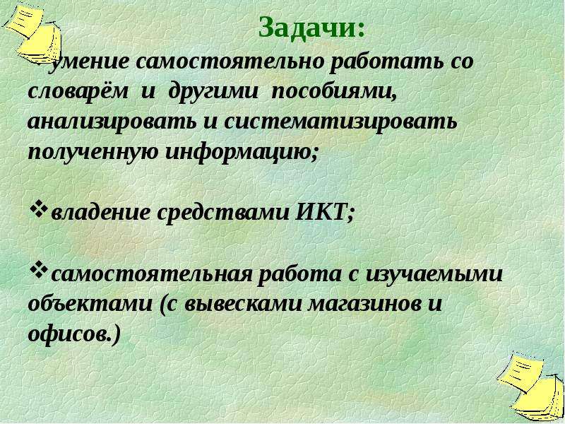 Задания работы со словарем. Как работать со словарем. Задачи навыков. 4 Предложения с грамотным употреблением слов.