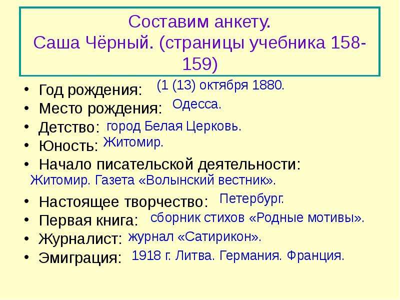 План к рассказу саши черного кавказский пленник 5 класс