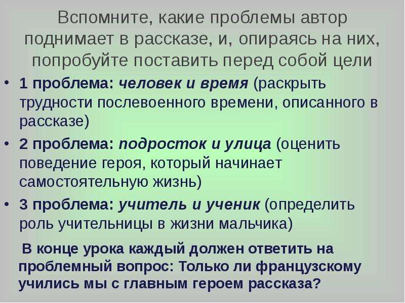 План сочинения уроки доброты по рассказу уроки французского