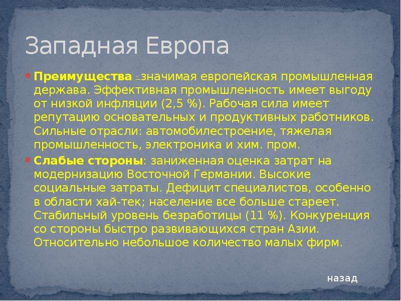 Промышленный западной европы. Промышленность Западной Европы. Хозяйство Западной Европы кратко. Отрасли экономики Западной Европы. Отрасли промышленной специализации Восточной Европы.