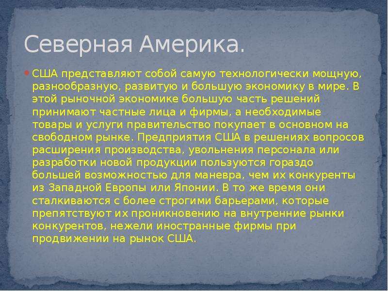 Хозяйство северной америки. Особенности сельского хозяйства североамериканских стран. Экономика Северной Америки. Отрасли хозяйства Северной Америки.