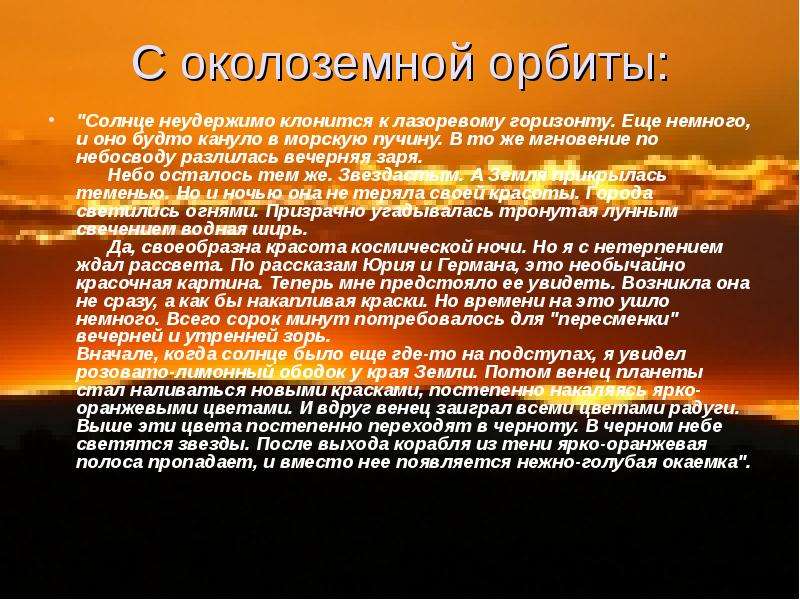 Описание вечера. Вечерняя Заря сочинение. Описание зари. Сочинение о вечерней заре. Красивое описание зари.