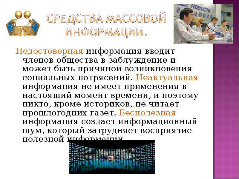 Социальная информация презентация