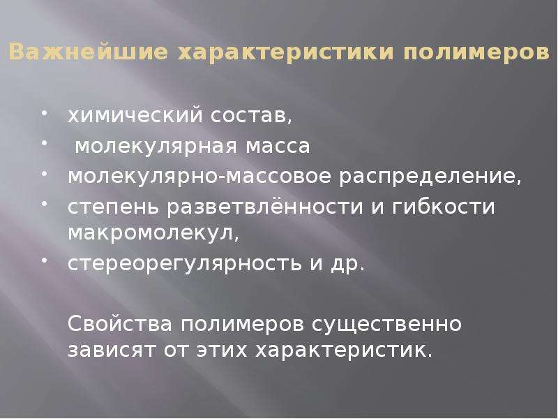 Полимеры презентация 9 класс