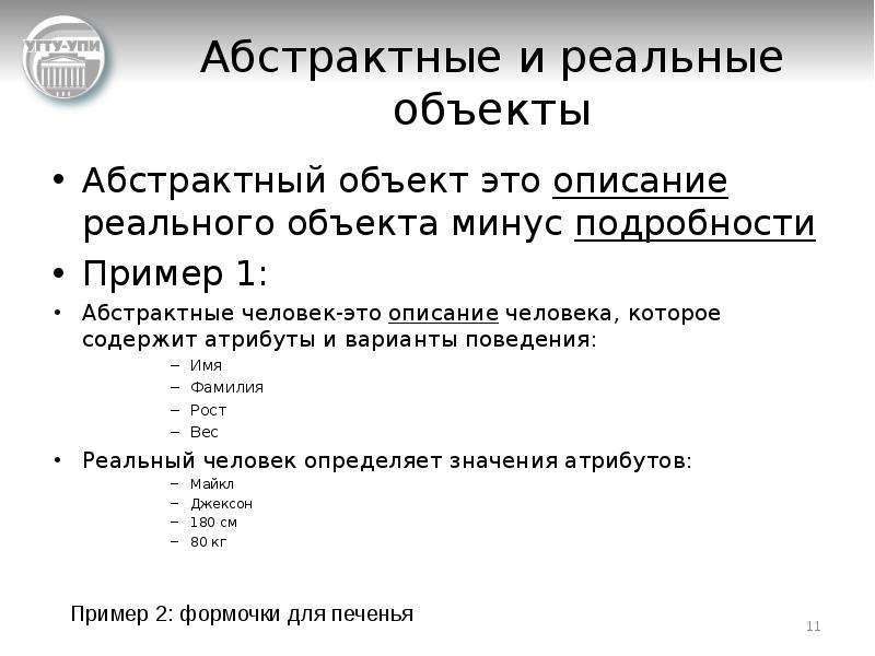 Реальное описание. Абстрактный объект и реальный объект. Программы dlya programmirovaniya.