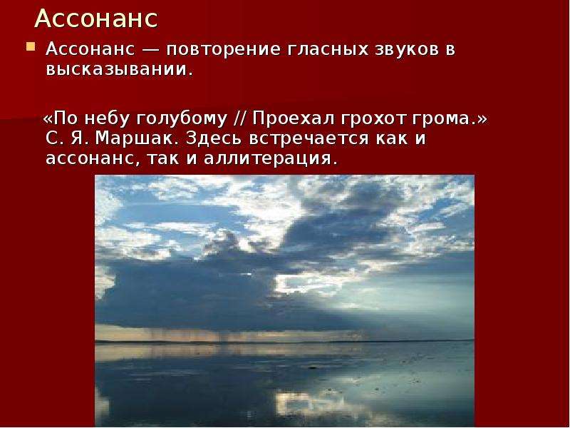 Звуковые повторы в стихотворении. Стих со звуковыми повторами. Стих по небу голубому проехал грохот грома.