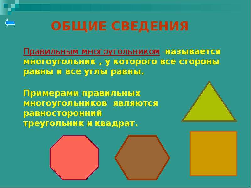 Многоугольники презентация по математике 6 класс