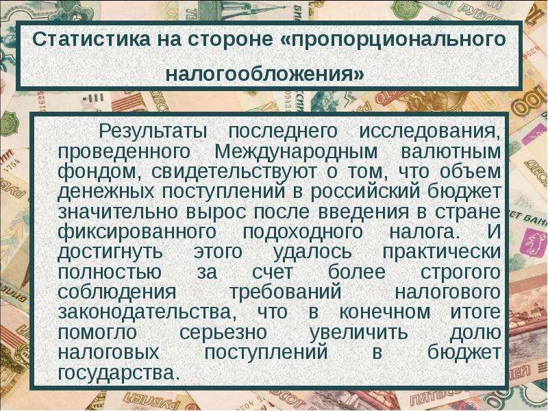 Выберите верные суждения о налогообложении пропорциональное налогообложение