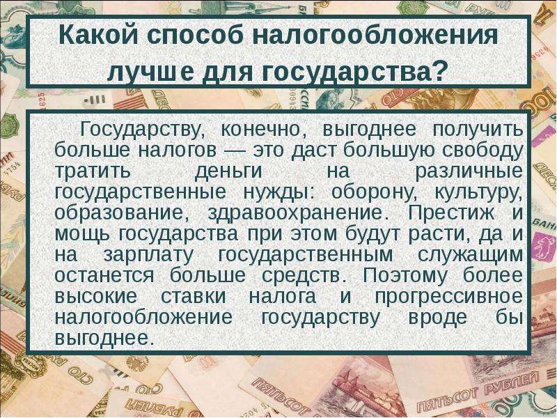 Выберите верные суждения о налогообложении пропорциональное налогообложение