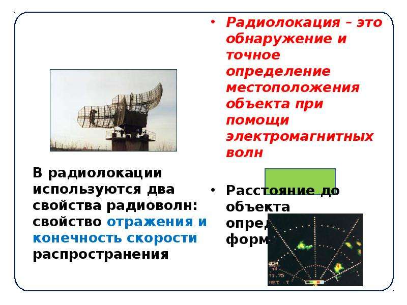 Обнаружение это. Радиолокация физика 11 класс. Радиолокация презентация 11 класс физика. Радиолокация физика формулы. Радиолокация для чайников.