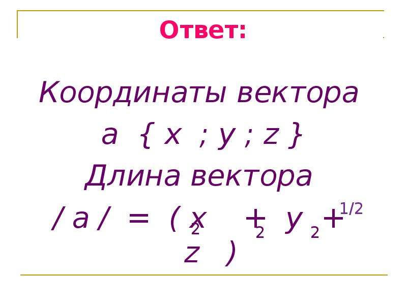 Найдите длину вектора 5 9. Свойства длины вектора. Как решать векторы. Длина вектора задачи. Длина вектора в координатах.