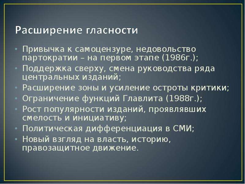 Сми в политике гласности