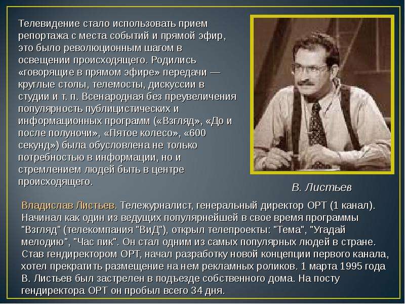 Телевидение в СССР презентация. Развитие гласности и демократии в СССР. Телевидение в период перестройки. Принцип гласности картинки для презентации.