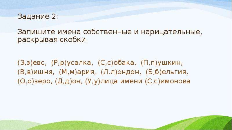 2 класс технологическая карта собственные и нарицательные имена существительные