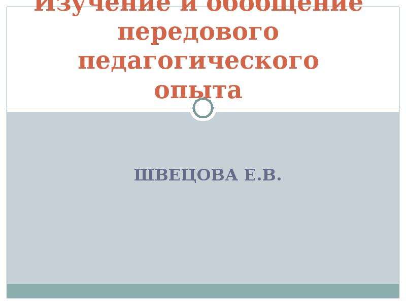 Карта передового педагогического опыта