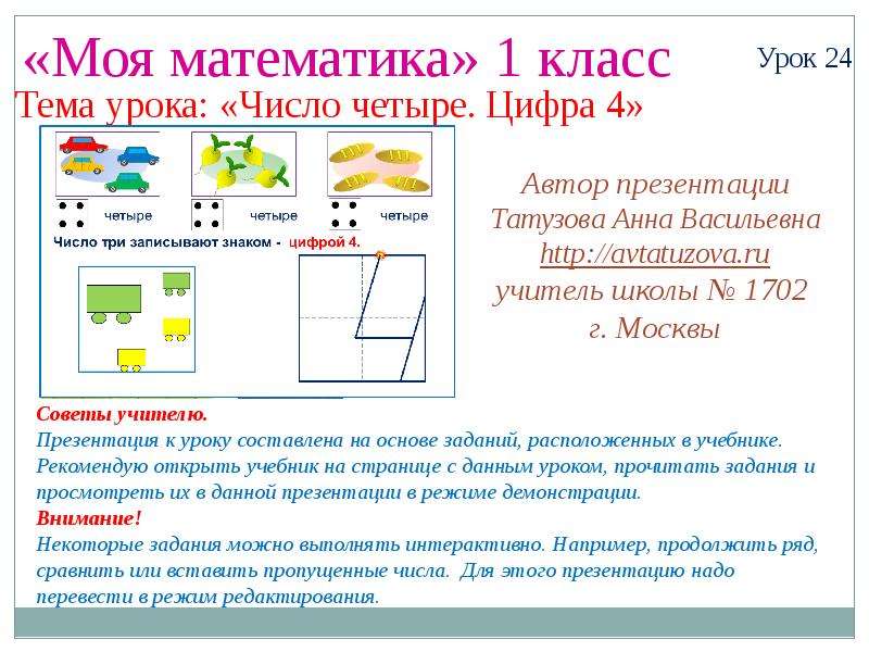 Презентация на тему числа