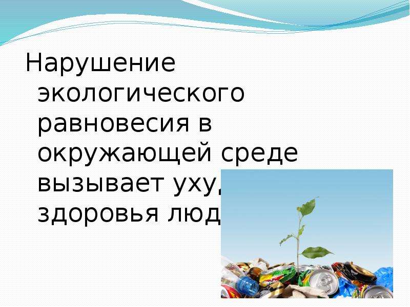 Законы природопользования презентация