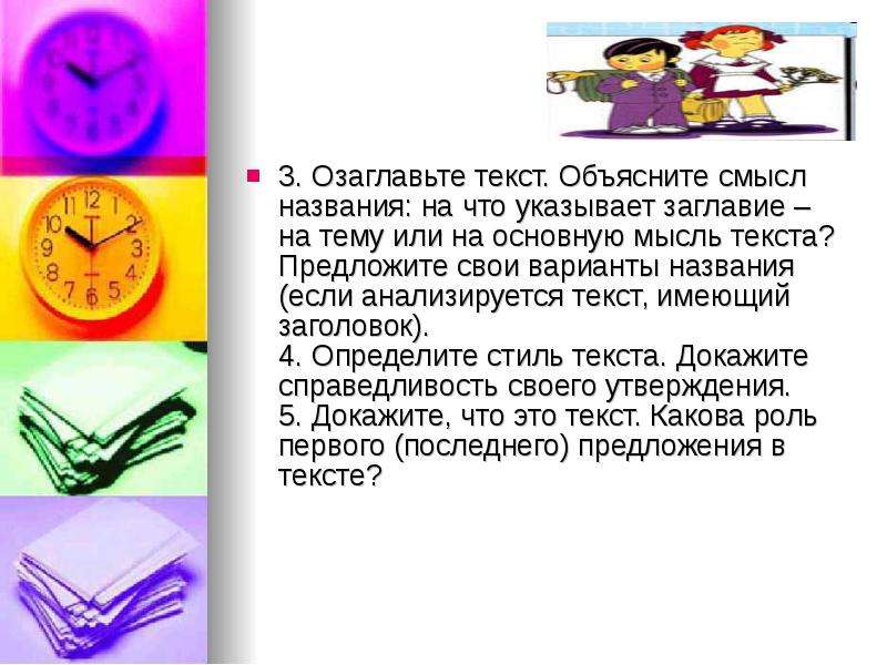 Текст может не иметь тему. Что значит озаглавить текст. -Заголовок указывает на. Текст имеет свою тему и. Текст имеет три.