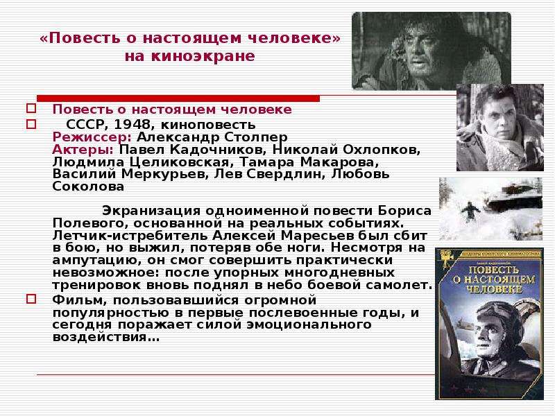 Содержание повесть о настоящем. 22. Повесть о настоящем человеке (1948). Павел Кадочников повесть о настоящем человеке. Повесть о настоящем человеке сочинение. Вопросы к повести о настоящем человеке.