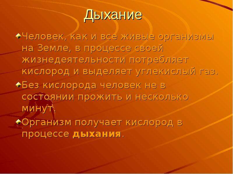 Живет без кислорода. Может ли человек прожить без кислорода. Почему человек не может прожить без кислорода. Зачем нужен кислород человеку. Организм способный жить без кислорода.