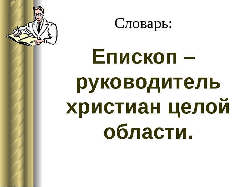 Презентация римская империя при константине