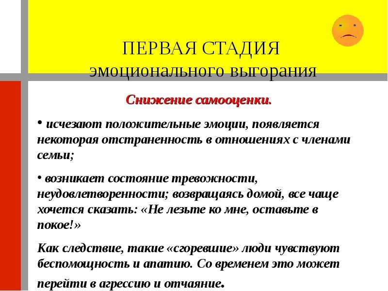 Эмоциональные стадии. 4 Стадии эмоционального выгорания. Степени эмоционального выгорания. Этапы эмоционального выгорания. Первая стадия выгорания.