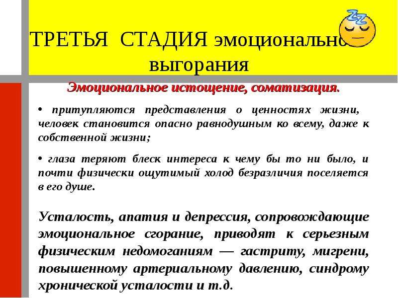 Эмоциональные стадии. 4 Стадии эмоционального выгорания. Эмоциональное выгорание фазы стадии. Три стадии эмоционального выгорания. Третья стадия эмоционального выгорания.