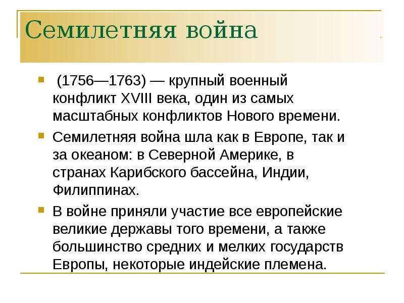 1756 1763. Семилетняя война 1756-1763. Семилетняя война 1756. Участники семилетней войны 1756-1763. Причины войны 1756-1763.