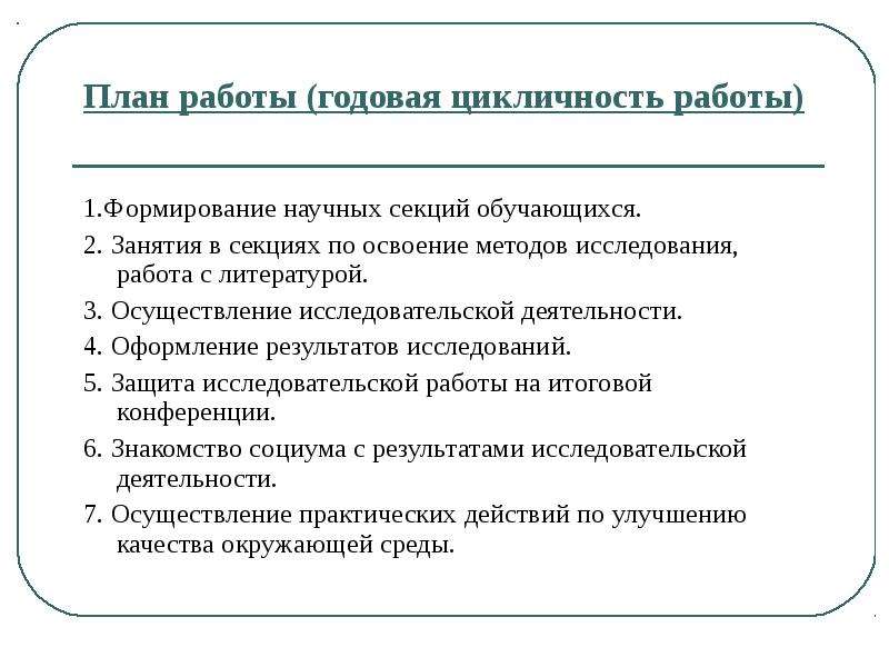 Работа над годовым планом начинается с