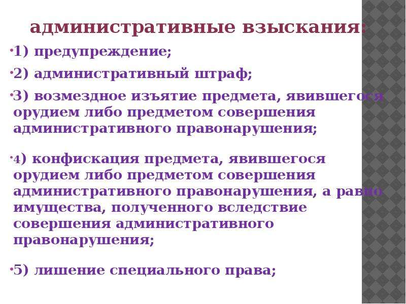 Конфискация имущества в уголовном праве презентация