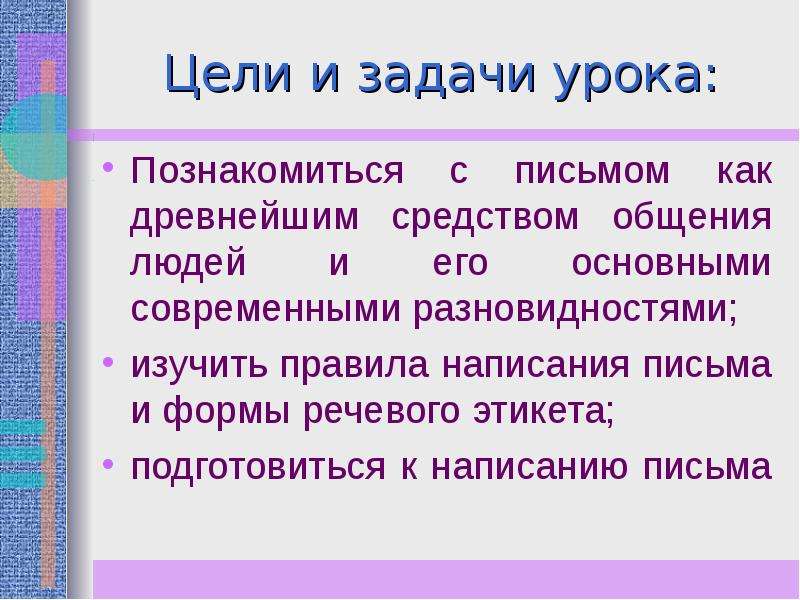 Написать Письмо Познакомиться