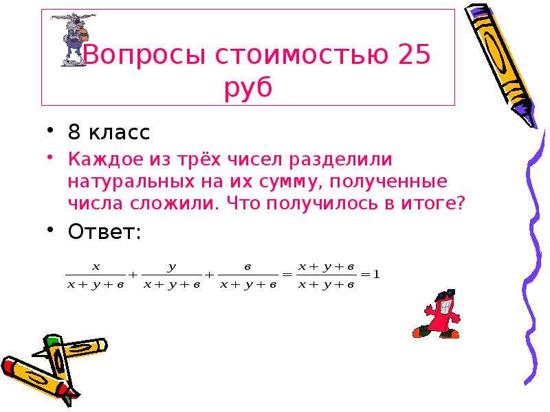 Количество разбиений на различные слагаемые. Число разбили на три слагаемых. Разбить число 8 на 3 слагаемых. Квадрат суммы из 3 слагаемых. Реферат по теме праздники деление натуральных чисел.