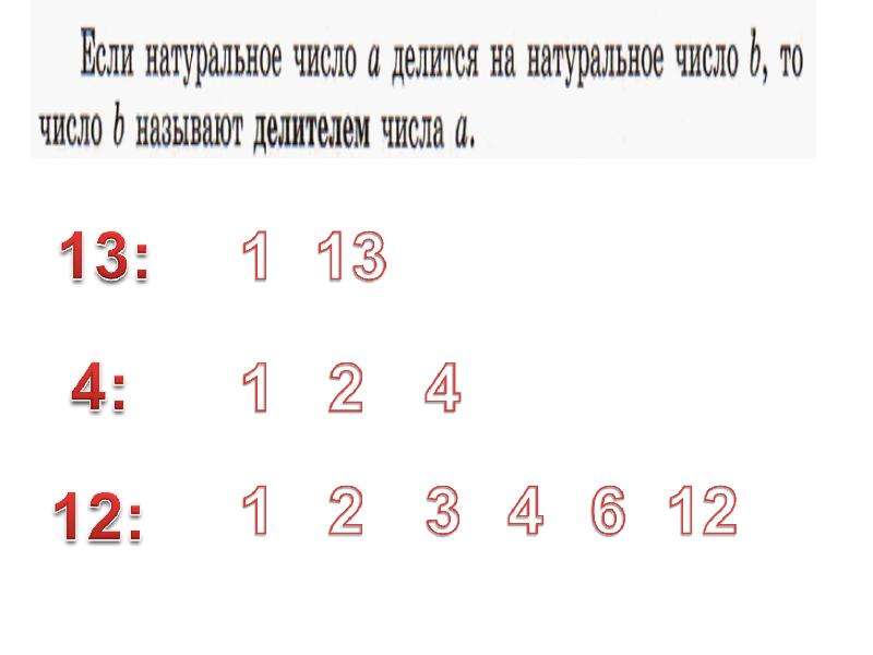 Наименьший натуральный делитель числа. Делители натурального числа 2021. Натуральные делители числа 900. Натуральные делители числа 180. Натуральные числа с 14 делителями.