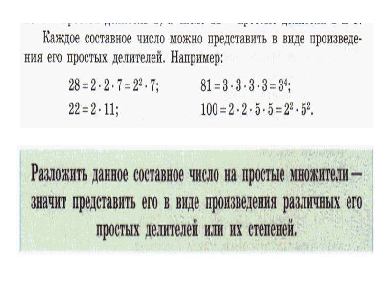 Простые делители натурального числа. Представьте в виде произведения степеней простых чисел. Представить число в виде произведения степеней простых чисел. Представить число в виде степени произведения. Представьте в виде произведения степеней различных простых чисел.