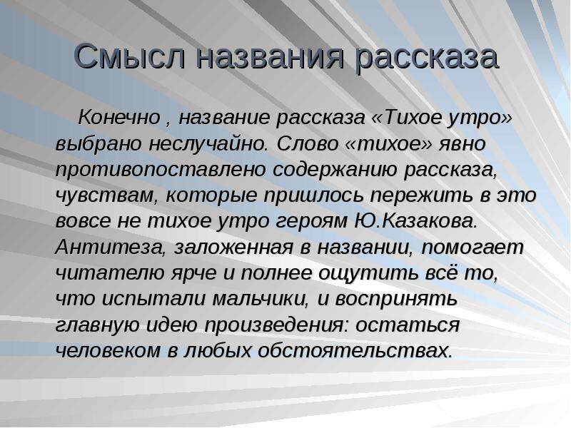 Цитатный план по рассказу тихое утро 7 класс