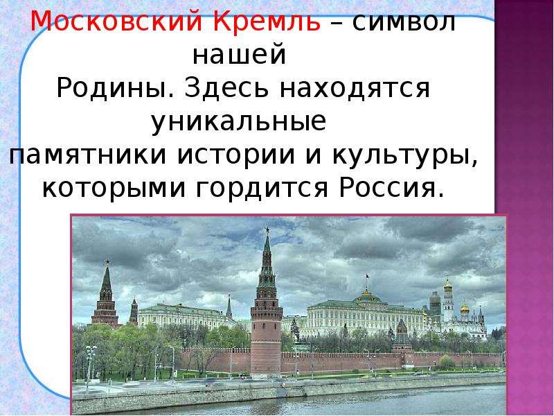 История московского кремля 2 класс