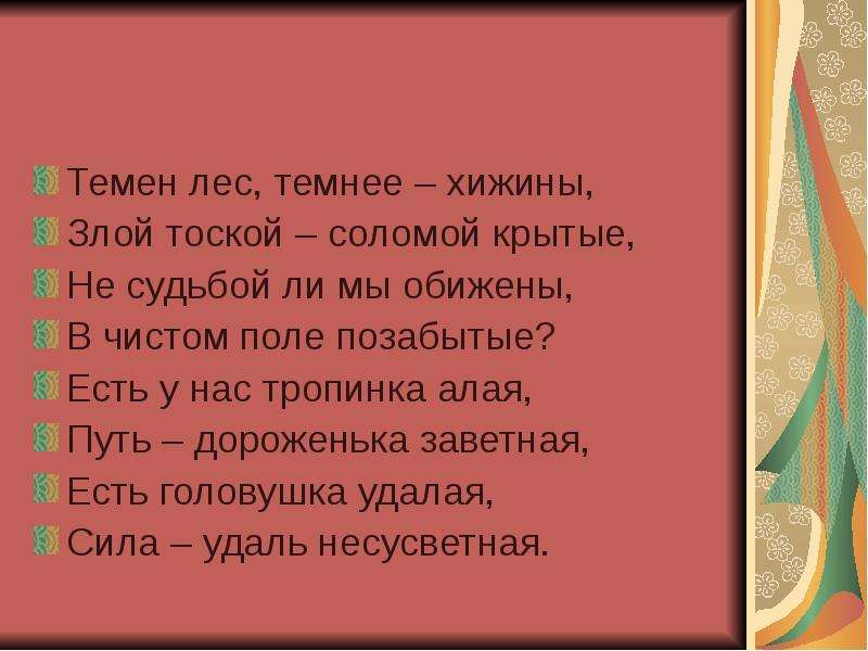 Слово удручающее. Слайд злой тоской удручена.