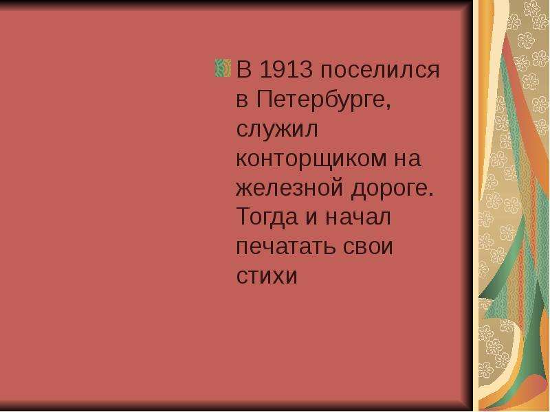 Конторщик это кто. Конторщик это в литературе. Стих Орешина короткий. Конторщик.