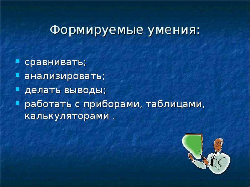 Типы пар. Умение трудиться вывод. Воздух работает выводы.