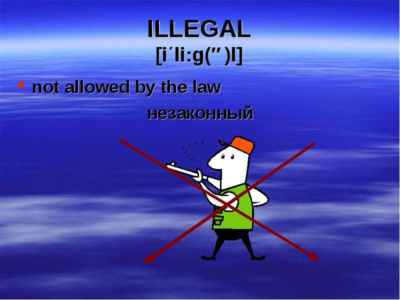 Not allowed. Not allowed by the Law одним словом. Not allowed песня. L (not to know).