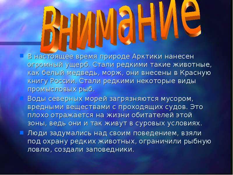 Арктическая пустыня презентация 4 класс