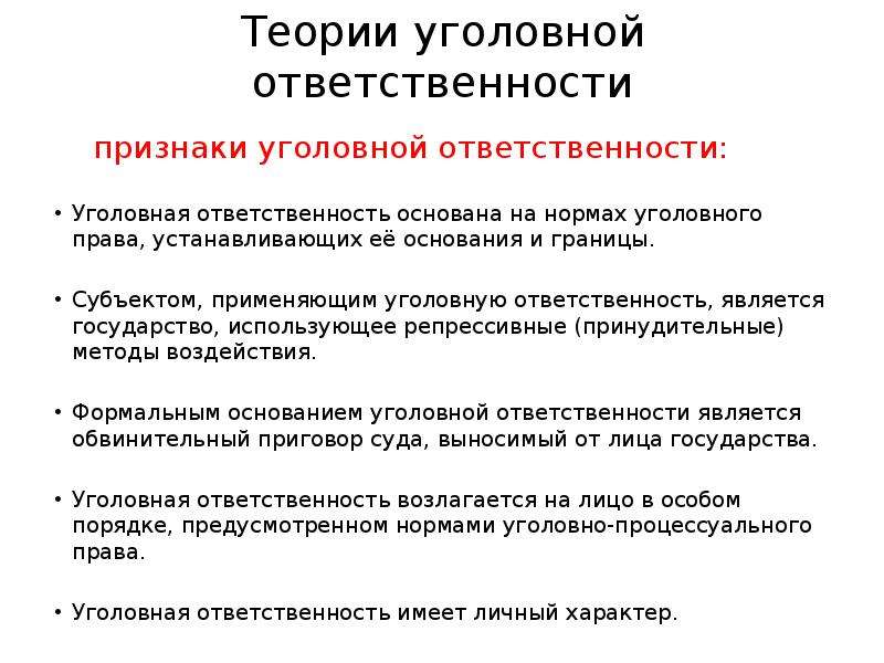 Признаки уголовной ответственности. Понятие, признаки и основание уголовной ответственности.. Понятие и признаки уголовной ответственности таблица. Признаки основания уголовной ответственности. Признаки уголовной юридической ответственности.