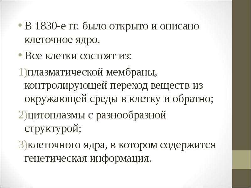 Презентация особенности биологического уровня организации материи